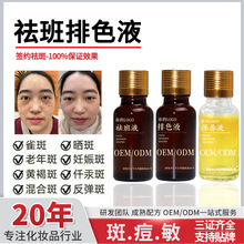 祛斑液分解黑色素排色液美容院线专供肌底液美白精华液面部祛斑
