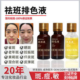 祛斑液分解黑色素排色液美容院线专供肌底液美白精华液面部祛斑