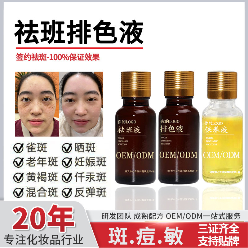 Anti-Freckle Liquid Decomposes Melanin and Removes Color Liquid. Beauty Salon Line Specializes in Muscle Base Liquid Whitening Essence for Facial Freckle Removal