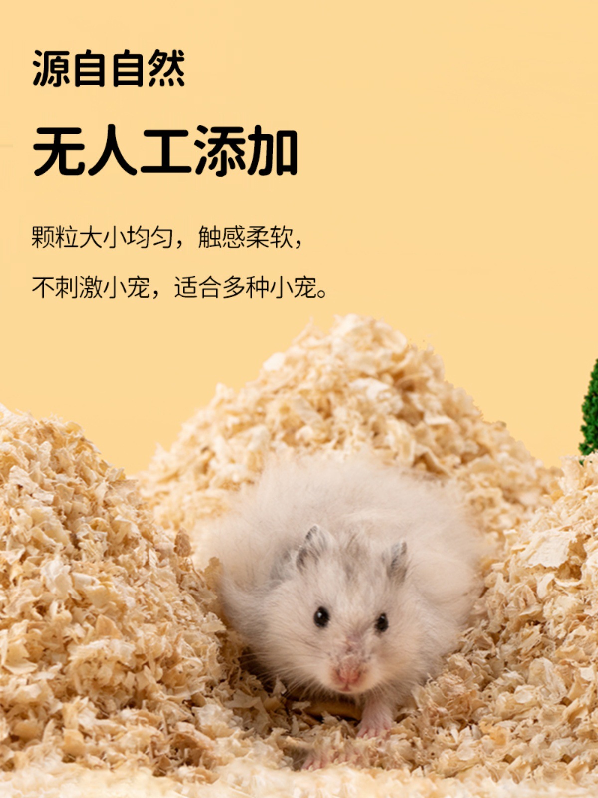 仓鼠木屑杨木刨花垫料宠物除臭保暖锯末兔子金丝熊造景垫材1.1kg