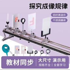 凸レンズ成像法則実験 大型光学実験台 光学実験装置 中学校物理光学実験器具 金属製