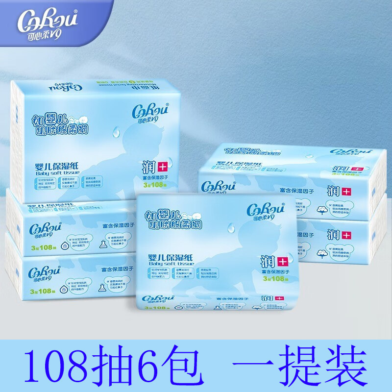 抽婴儿柔纸巾云柔纸保湿巾乳霜棉柔锌徐宝宝面巾包可心柔|undefined