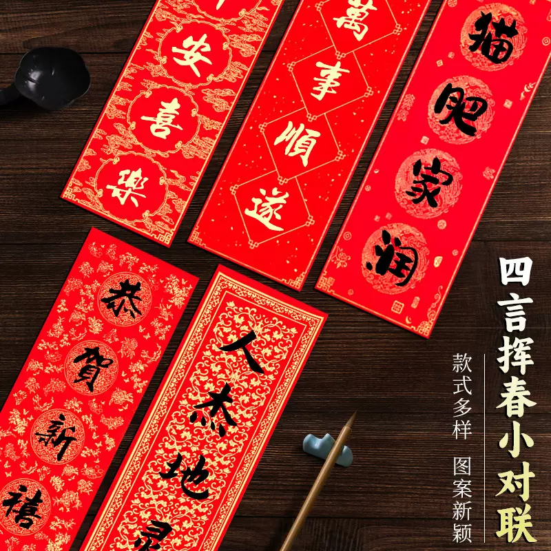 珲春2025蛇年新款龙凤可手写宣纸蜡染对联万年红空白宣纸挥春对联