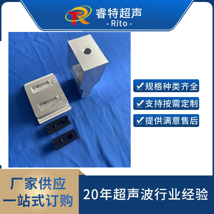 一出二光伏接线盒超声波焊接模具铝合金焊头底工装夹具设计
