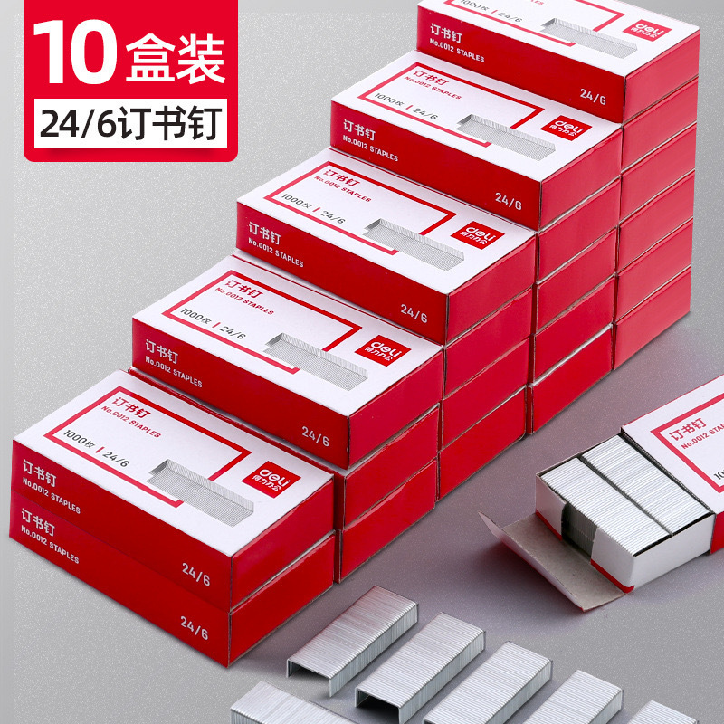 得力0012订书钉通用常规统一订书针12号10号24-6办公装订1000枚钉|undefined