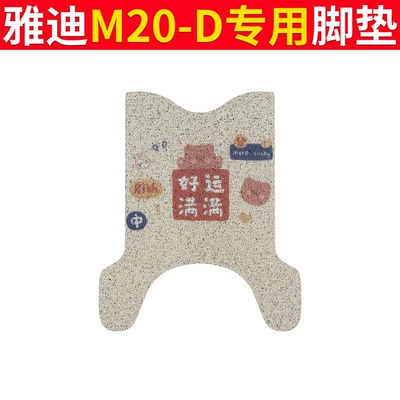 Mat Battery Car Yadi M20-D – Electric vehicle foot mat - yadi-m20-d-good-luck