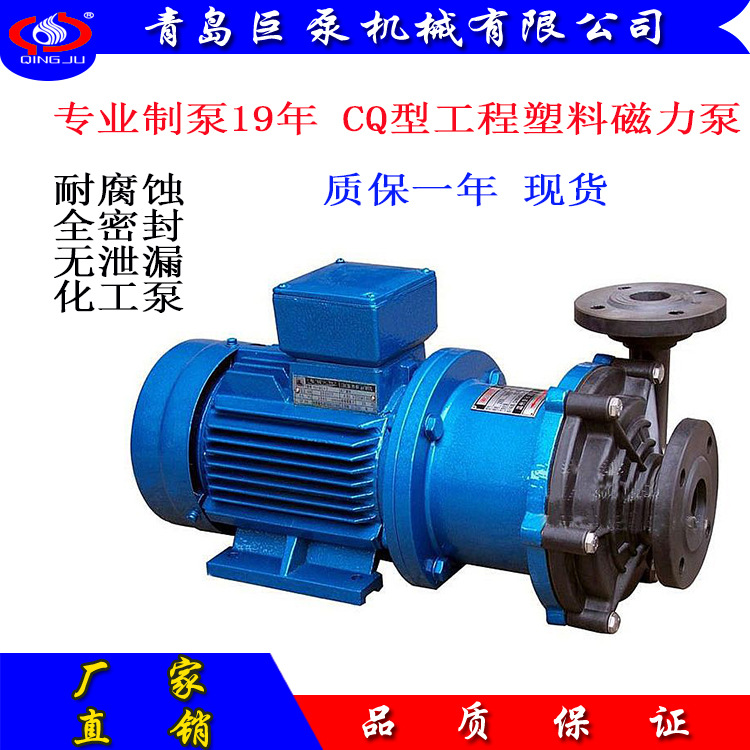 耐腐蚀磁力泵40CQF-20 工程塑料磁力泵  盐酸泵 山东 厂家直销