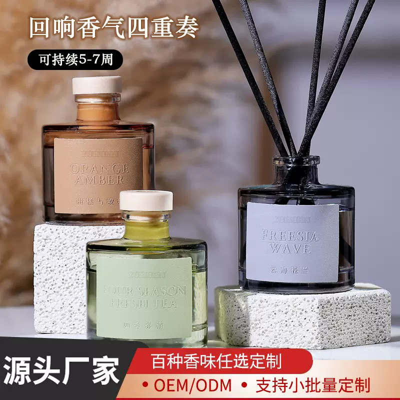 四重奏无火香薰家用室内持久留香藤条精油熏香空气清新剂酒店香水