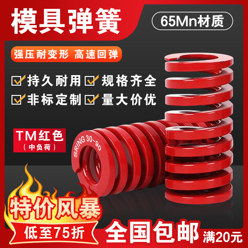 Precision Die 65Mn Rectangular Spiral Compression Red Spring TM Medium Load 18/20/22/25/27