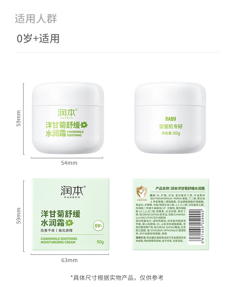 洋甘菊水润霜50g_16