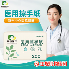 梅笛辐照医用级擦手纸高温灭菌抽纸医院同款擦手纸腹膜透析消毒纸