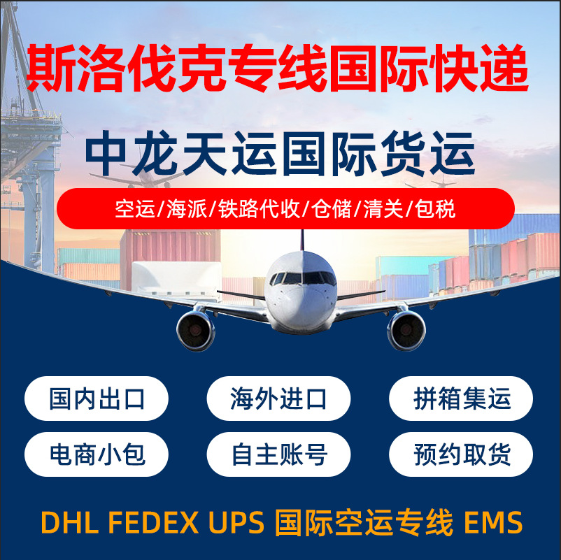 义乌深圳提供到斯洛伐克哥斯达黎加物流海运双清包税国际专线转运