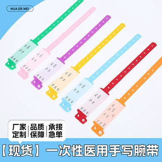现货一次性PVC医用手写腕带手环软塑料医院专用防拆扣防调包标签