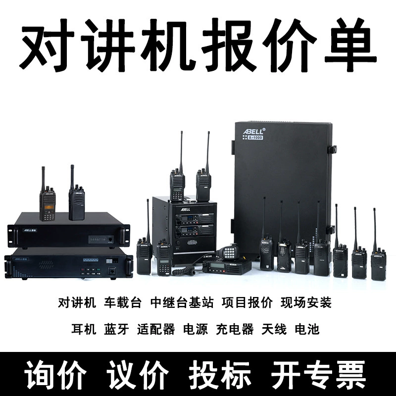 ABELL европейская стандартная рация цифровой домофон ретранслятор котировки базовой станции взрывозащищенный домофон антенная батарея