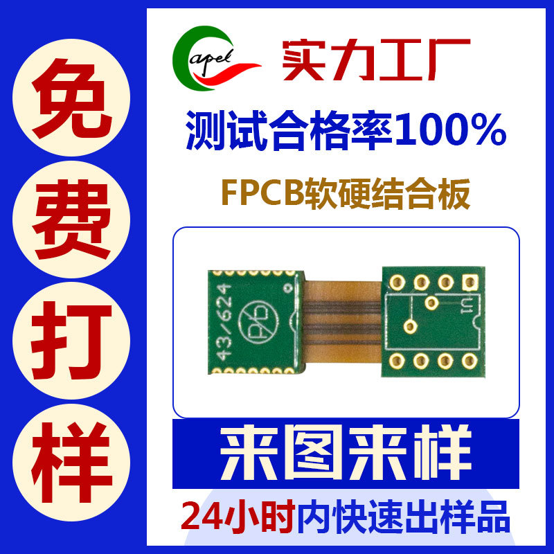 加工fpc按键板 深圳fpcb软硬结合 pcb家电控制线路板来图打样价格