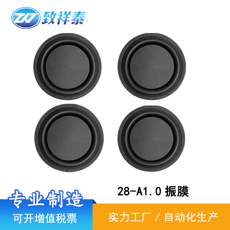 28MM震膜低音振膜喇叭振动片音响被动盆低频辐射器音箱调音膜震动