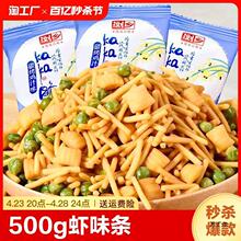 浏乡pk薯条脆虾条青豆老式小包装办公室休闲儿童零食500g虾味条