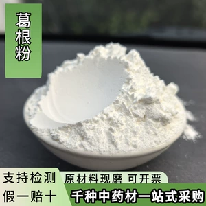 [亳州中药材粉葛根粉超细中草药粉批发现磨葛根各种药材粉药香粉]