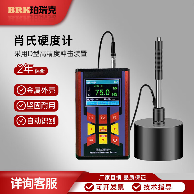 珀瑞克BT280S轧辊专用肖氏硬度计钢材铸铁轧辊高精度检测仪便携式
