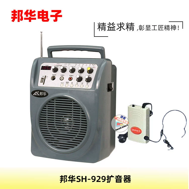 Беспроводной усилитель для обучения Banghua SH-929, портативная колонка с высокой громкостью, продажа на Jianghu.