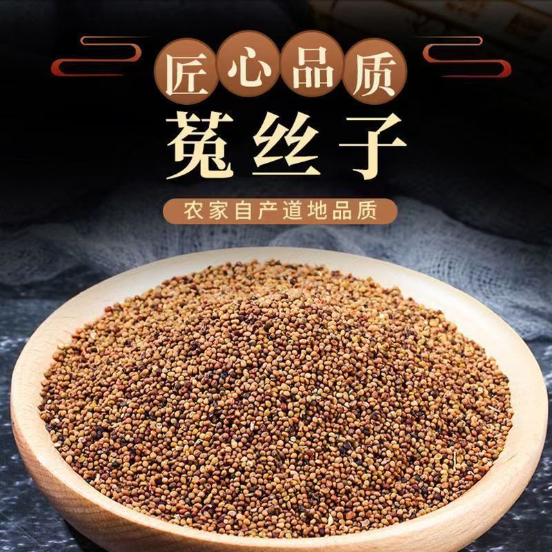 Dried Cuscuta Seed Tu Si Zi 500g Whole Chinese Dodder Seed for Decoction and Culinary Use key features