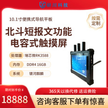 10.1寸便携式导航平板工控平板电脑手持加固终端三防军工平板电脑