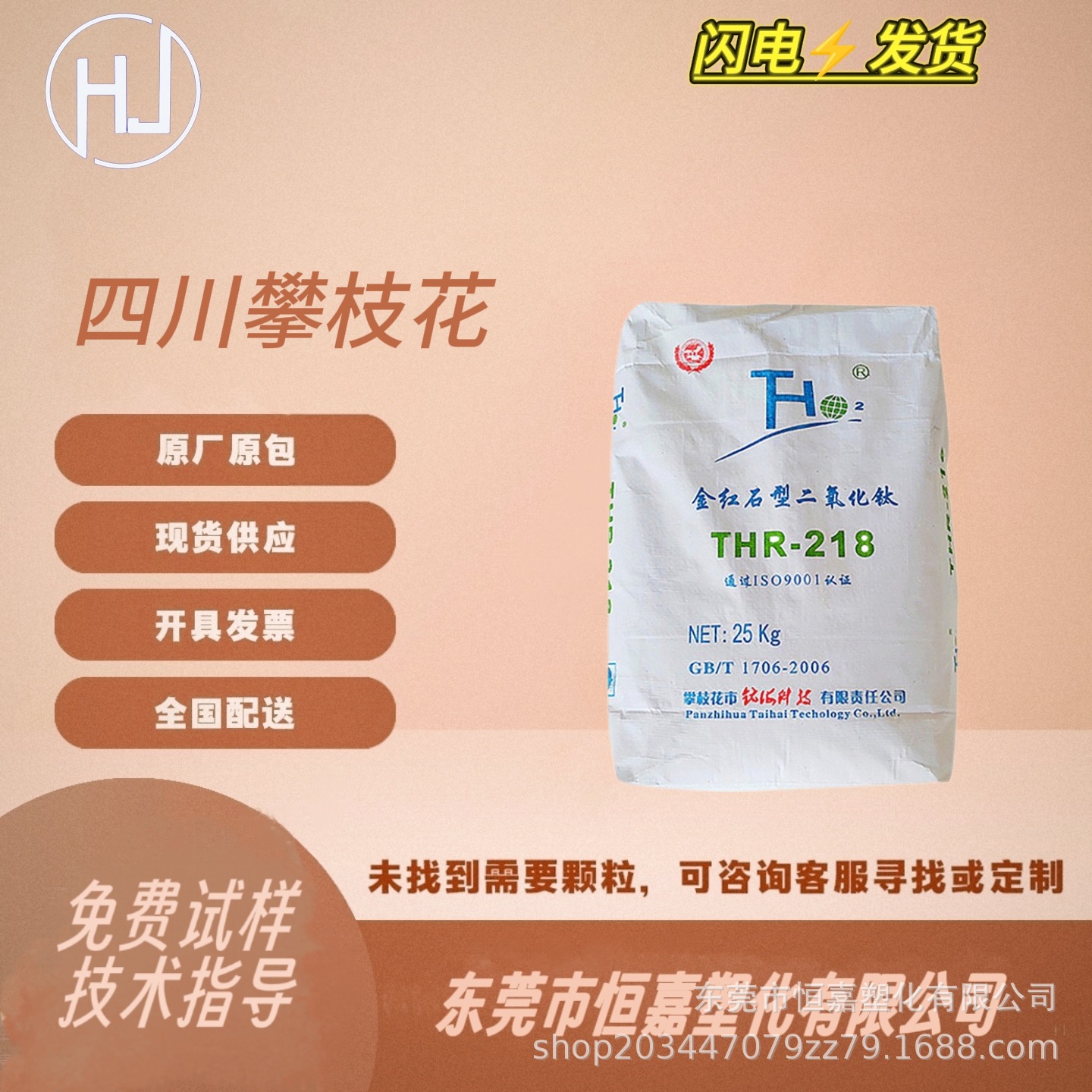 四川攀枝花THR-218钛白粉金红石型二氧化钛高分散内墙漆粉末