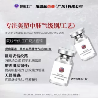 现货中胚深导去痘坑粉刺闭口青春痘细胞再生精华高活性寡肽冻干粉