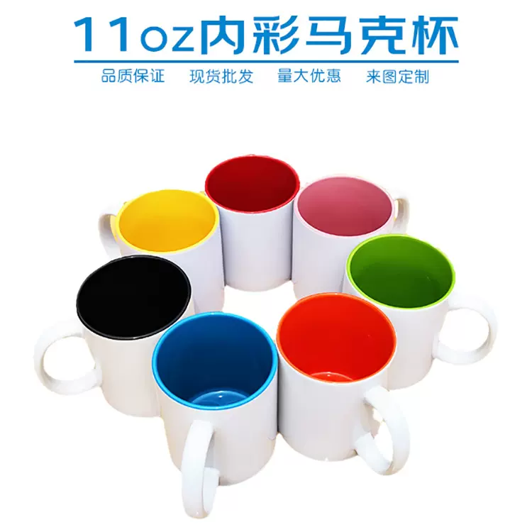增白热转印内彩涂层杯批发11oz陶瓷咖啡杯制定广告LOGO伴手礼礼品