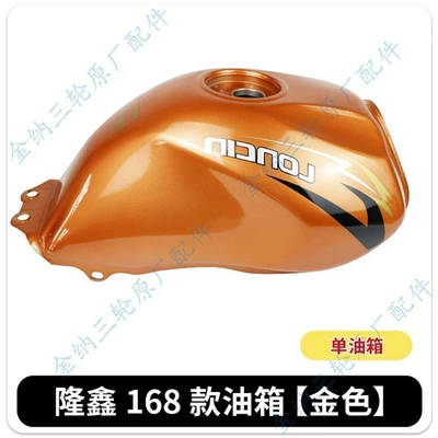 Three-Wheeled Motorcycle Fuel Tank | Fuel tank - loncin-168-fuel-tank-with-big-mouth-gold-single-fuel-tank
