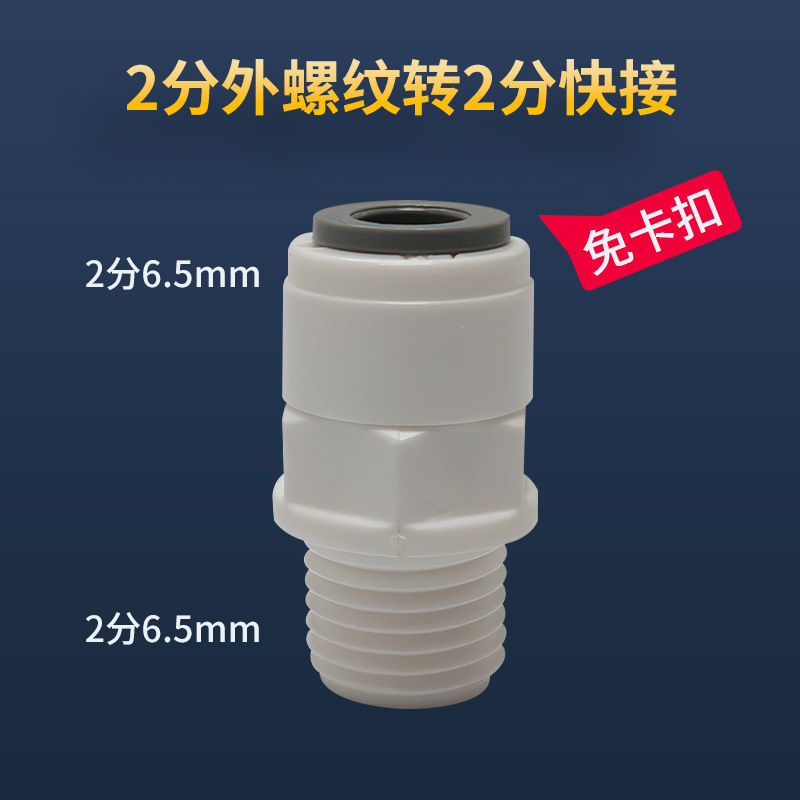 浄水器直通継手2分3分PE水管クイック継手直水水蛇口セット共通部品|undefined