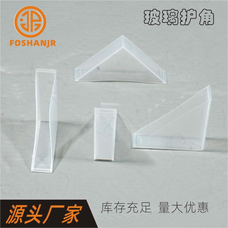 现货供应景日白色透明护角包角加厚玻璃护角防撞石材三角保护套阳
