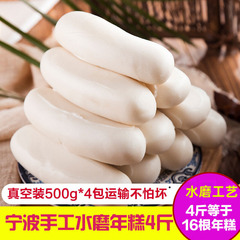 品三江 米糕年糕宁波水磨新鲜做白年糕条 手工年糕 余姚年糕4斤