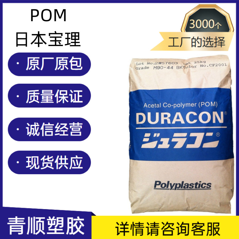 POM 日本宝理 GB-25R 25%玻璃珠增强 抗翘曲 耐磨 POM共聚甲醛