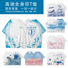 圆领短袖全身印班服定 制夏季小学初中高中运动T恤广告衫团体服订