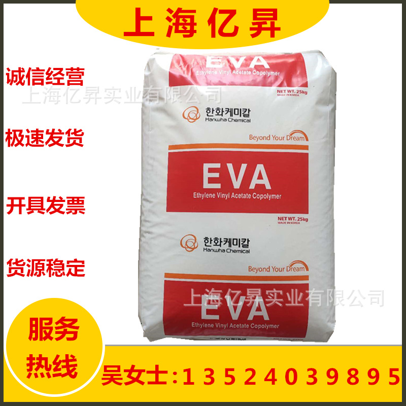 热熔级 EVA 韩国韩华 1540 透明级 含量40% 含润滑剂