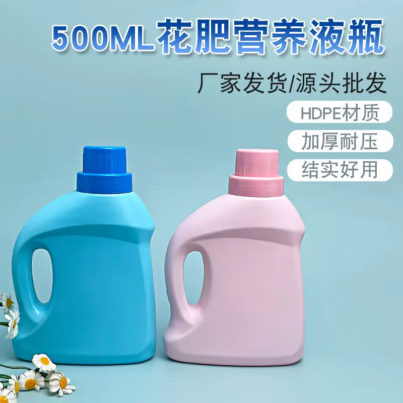 塑料瓶500ML洗衣液瓶子花肥营养液瓶液体分装瓶洗衣液桶批发