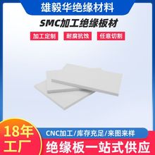 不饱和聚酯玻璃纤维板SMC加工件激光切割GPO-3绝缘板台面研磨垫板