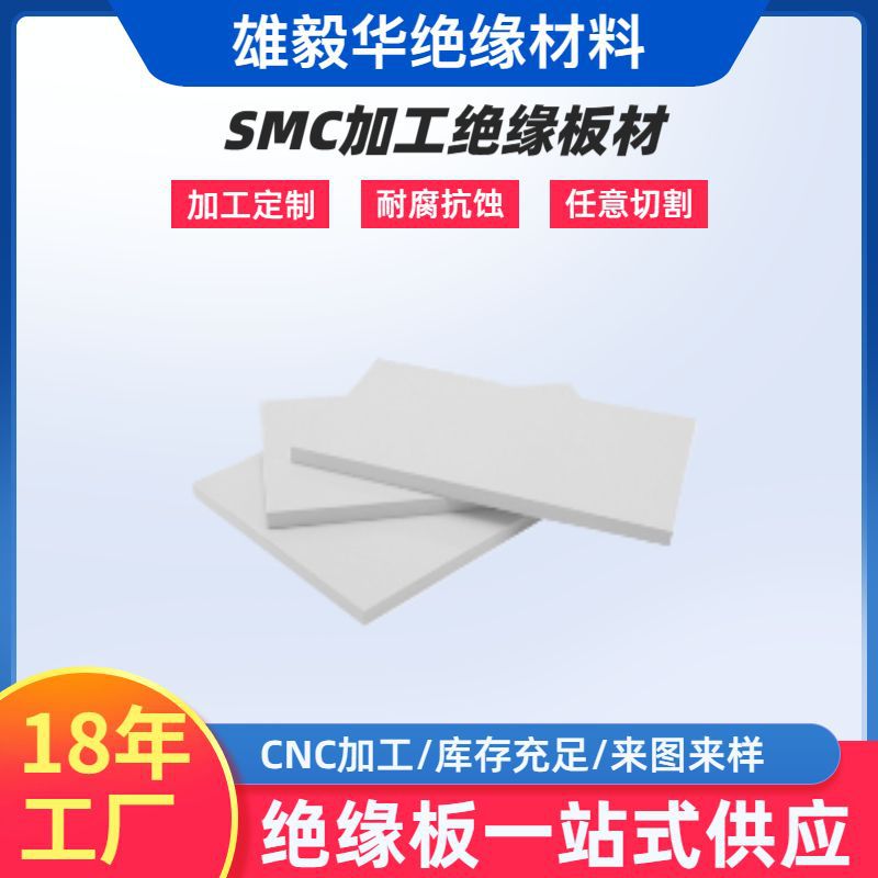 不饱和聚酯玻璃纤维板SMC加工件激光切割GPO-3绝缘板台面研磨垫板