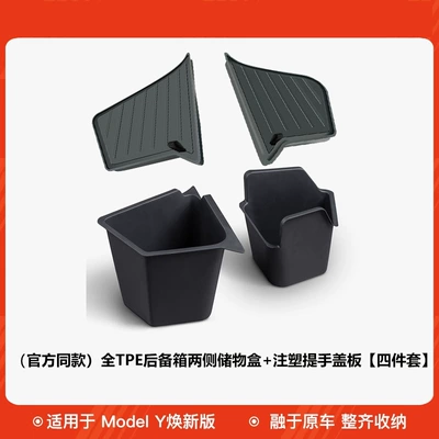 Car storage bag/box: Model 3/Y/Yl Trunk Storage - 25-models-renewed-y-injection-molded-tpe-handle-cover-trunk-storage-bucket-four-piece-set-official-same-version