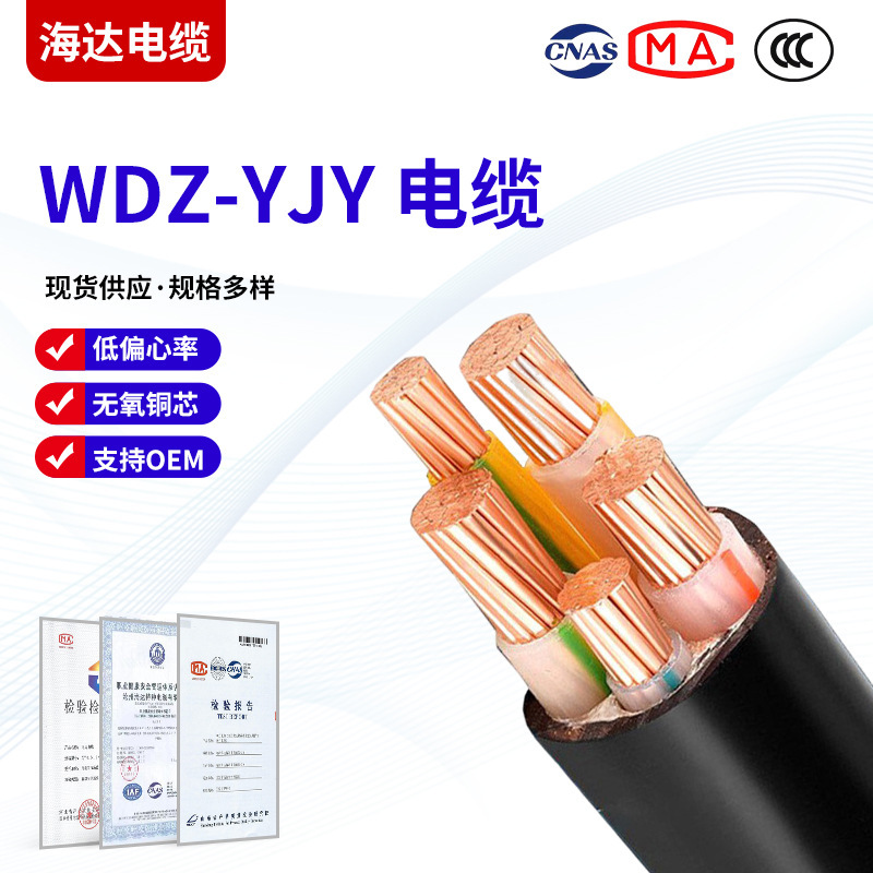 WDZYJY 低烟无卤3+2芯电力电缆仓储现货
