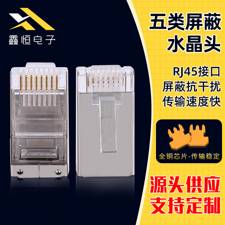 源厂供应P8C五类镀金水晶头RJ45屏蔽带地线扣铁壳网络网线水晶头