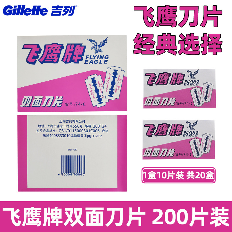 Gillette Flying Eagle Carbon Steel Blade Double-Sided Traditional Manual Razor for Shaving and Eyebrow Trimming Shanghai Razor