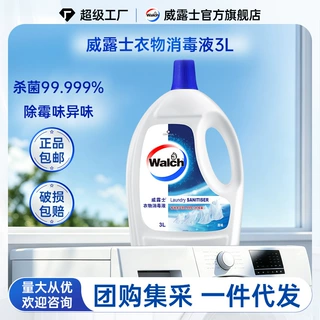 威露士衣物消毒液3L（各香型）多用途内衣裤杀菌消毒液一件代发