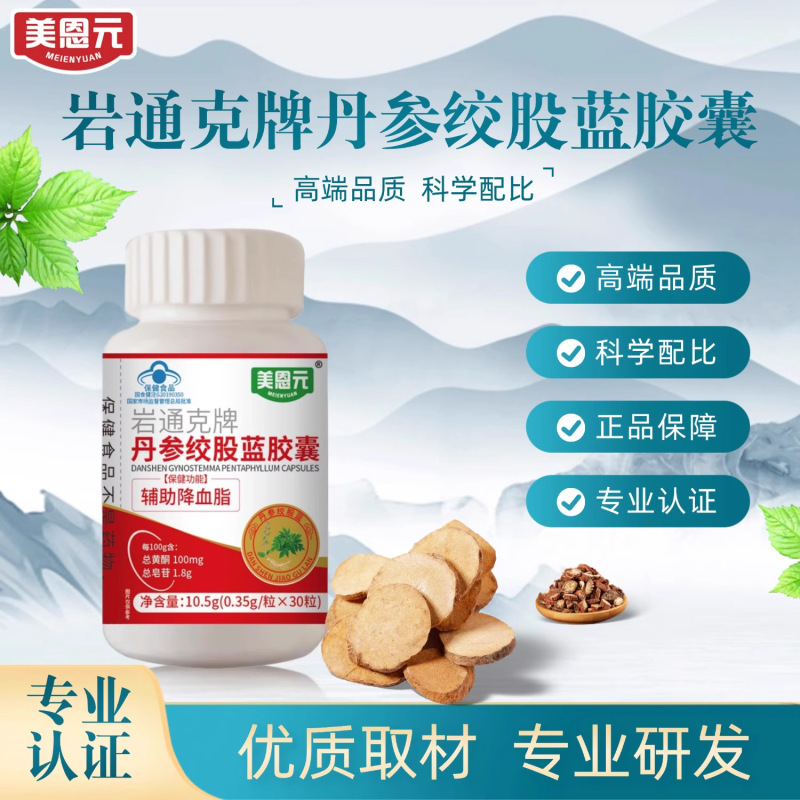 Mei En Yuan Yantongke ブランド Salvia Miltiorrhiza カプセルは、すぐに発送できる人気の商品で、ドロップシッピングをサポートしています。|undefined