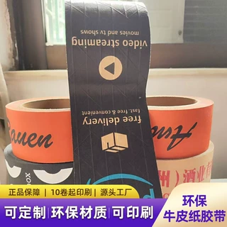 牛皮纸胶带免水牛皮纸快递封箱包装可手撕打包环保可回收淋膜防水