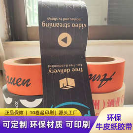 牛皮纸胶带免水牛皮纸快递封箱包装可手撕打包环保可回收淋膜防水