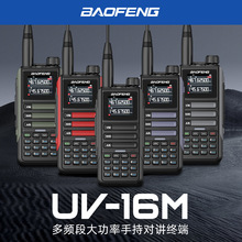 baofeng����UV16M������ʶԽ���һ����Ƶ���幤��������ó����