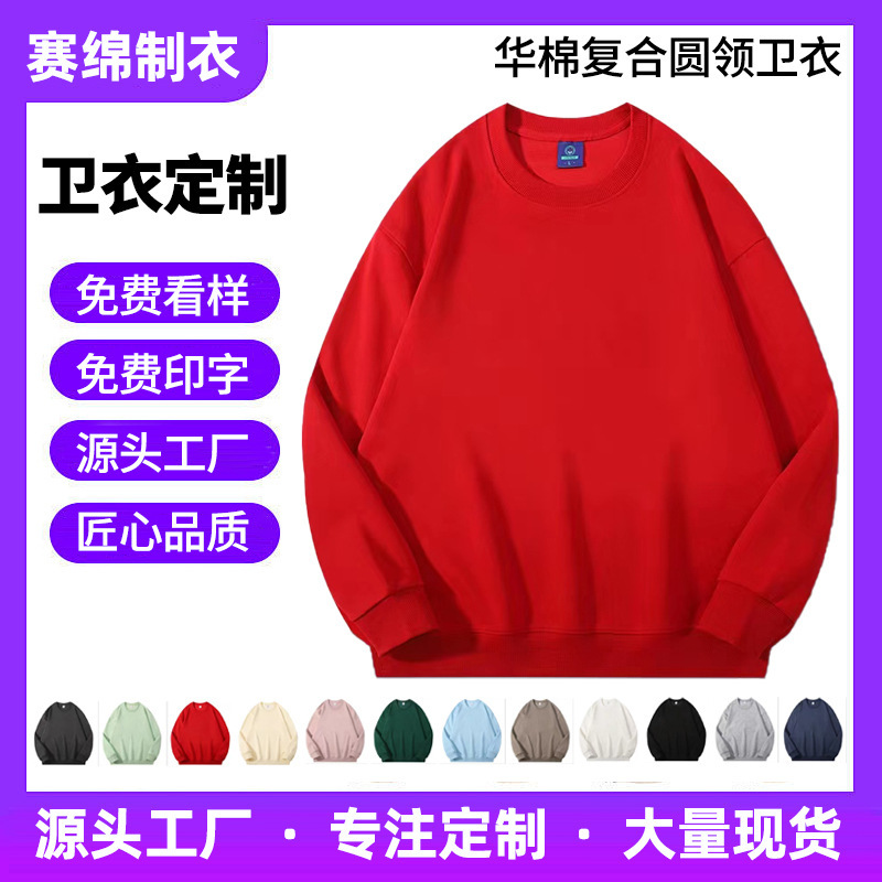 批发男女春秋款纯色圆领卫衣男女印字logo工作服班服长袖头套卫衣|undefined
