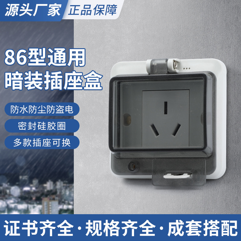 Type 86 Concealed Waterproof Integrated Power Socket for Home Bathroom Splash-Proof Outdoor Dust-Proof and Rain-Proof Box Wall Panel Type 86 Concealed Waterproof Integrated Power Socket for Home Bathroom Splash-Proof Outdoor Dust-Proof and Rain-Proof Box Wall Panel